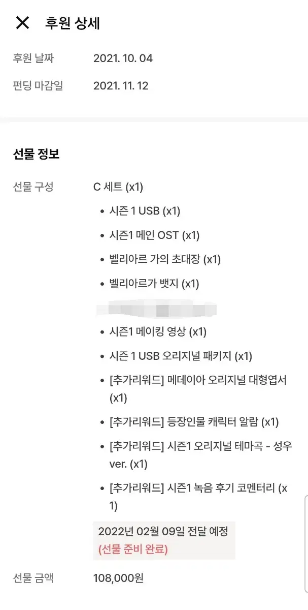 하네되 하루만네가되고싶어 오디오드라마 텀블벅 펀딩 시즌1 C세트 판매